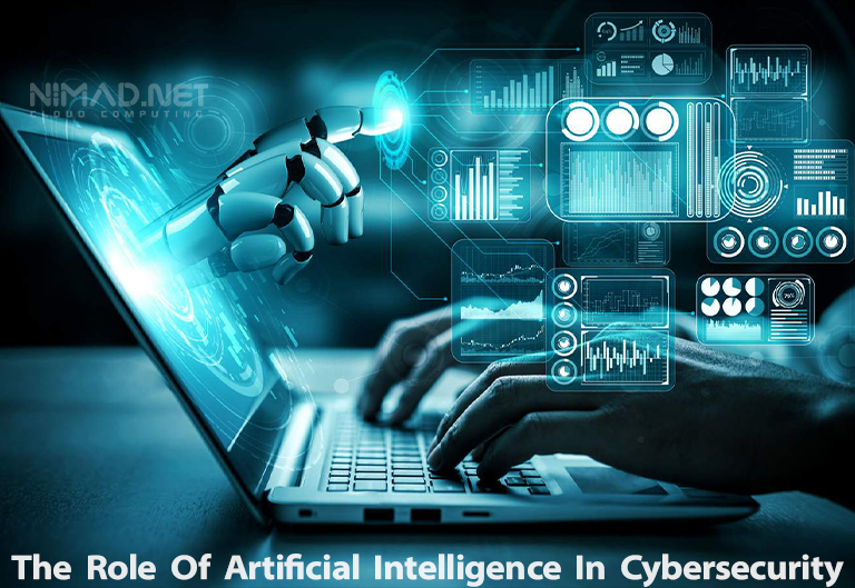 هوش مصنوعی در امنیت سایبری