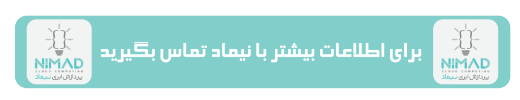 تماس-نیماد