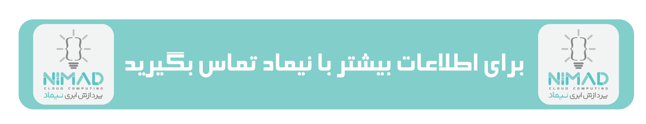 پیاده‌سازی موفق سیستم مغایرت‌گیری بانکی هوشمند نیماد