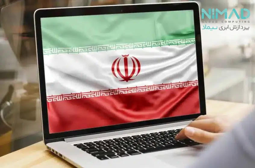 هدف اصلی ایجاد شبکه ملی اطلاعات