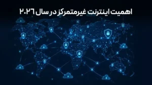 اینترنت غیرمتمرکز