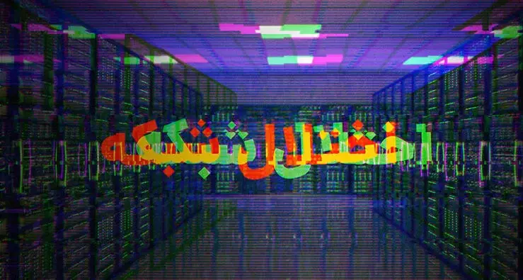 اختلال شبکه