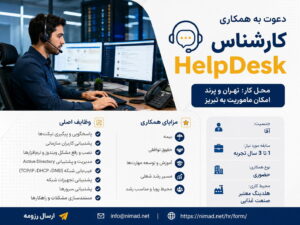 دعوت به همکاری