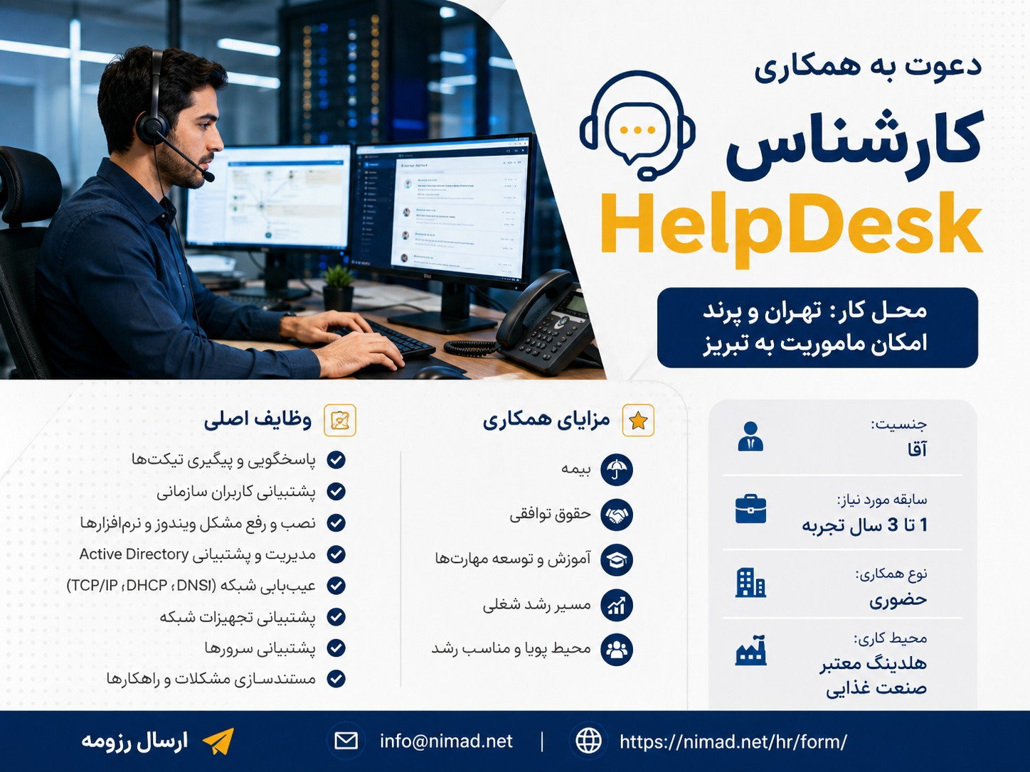 دعوت به همکاری
